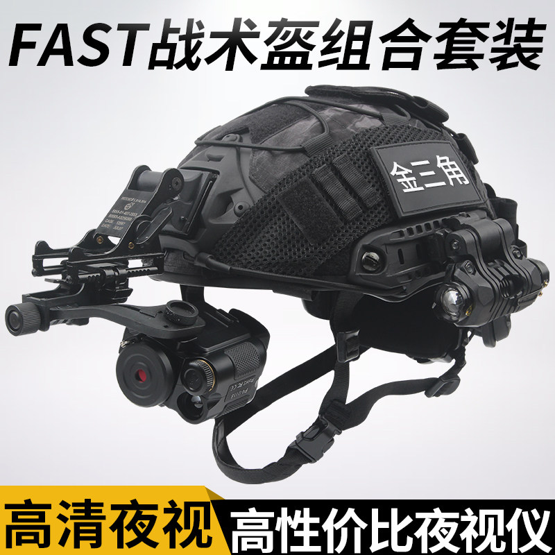 夜视头盔套装单筒高清红