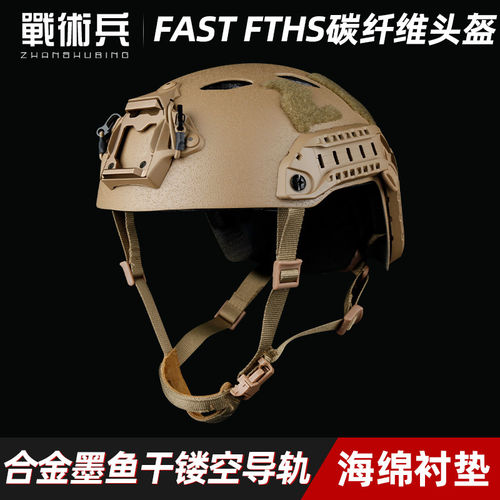 战术兵FASTH安全帽有孔