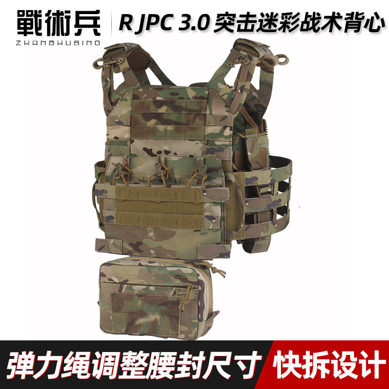 战术兵JPC3.0迷彩突击战术背心军迷cs野战轻便透气模块化快拆马甲