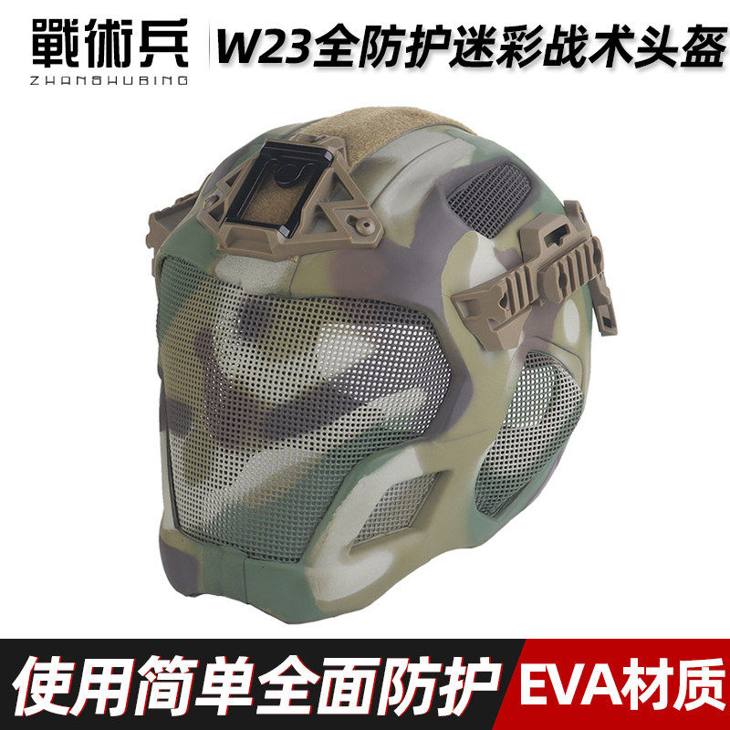 战术兵W23全防护迷彩安