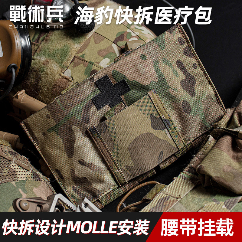 战术兵9022B海豹医疗