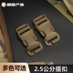 2PCS QASM 2.5公分可拆卸战术背心背包插扣 高强度插扣