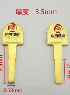 〖ZQ3417〗  3.5mm厚 lock  多用钥匙胚子 平板曲线C级钥匙
