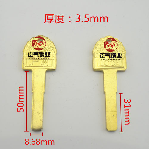 〖ZQ3417〗  3.5mm厚 lock  多用钥匙胚子 平板曲线C级钥匙