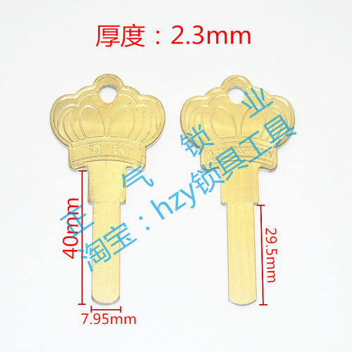 〖ZQ2468〗平板曲线C级 海力洗槽钥匙胚子