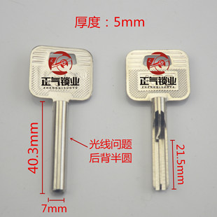 〖ZQ3730〗 适用于 21.5mm 短中 安放 钥匙胚子 防盗门钥匙批