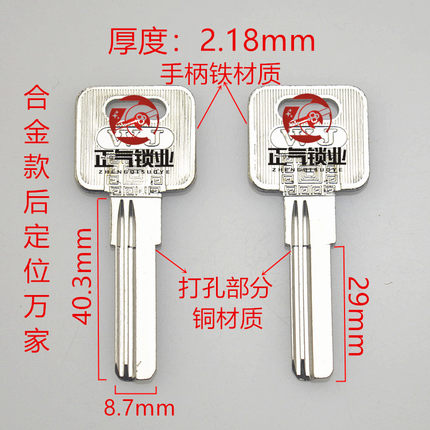 3991铁柄铜配 后定位万家 百利  卡巴锁钥匙胚子