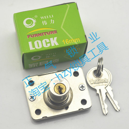 〖SJ254〗伟力小抽屉锁金属钥匙