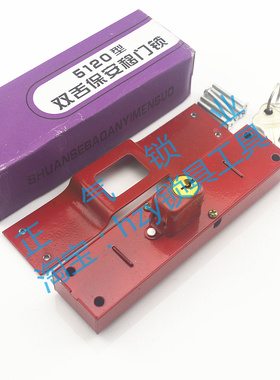 〖SJ198〗5210红色 大号移门锁 双舌保安移门锁36X155