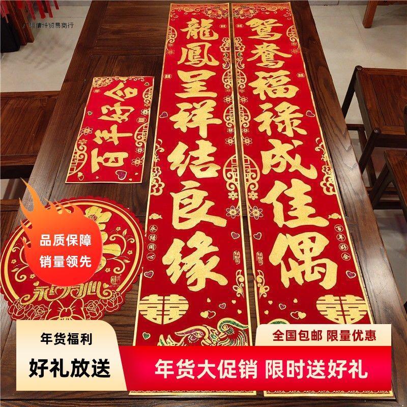 绒布结婚对联男方大门女方出嫁新婚布置婚房装饰喜字绒布烫金背胶