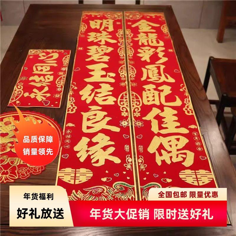 结婚对联绒布带背胶喜字婚房布置男方大门婚房装饰女方喜联