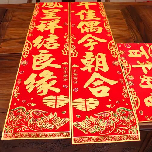 新款结婚对联绒布背胶婚联