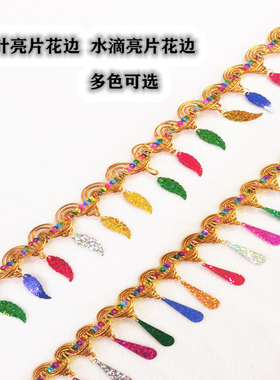 折塔中秋树叶五彩色亮片花边货车包顶花边好看手工折花篮金桶穗穗