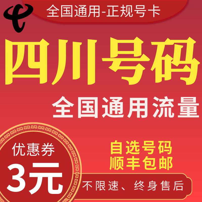 ★低资费优惠大流量长期套餐全国通用流量★