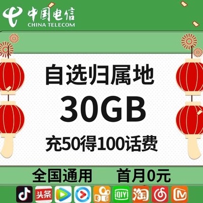 电信流量卡任选自选归属地卡5G手机卡流量卡电信电话卡电信星卡