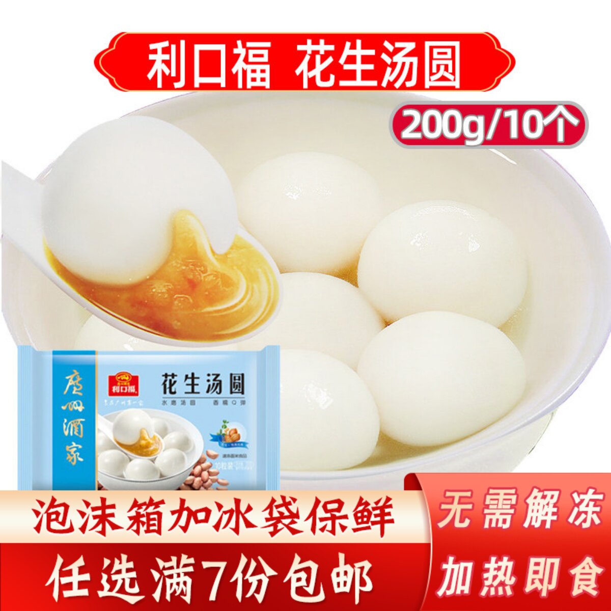 广州酒家利口福花生汤圆港式排骨虾饺广东早餐点心王干蒸春卷包点