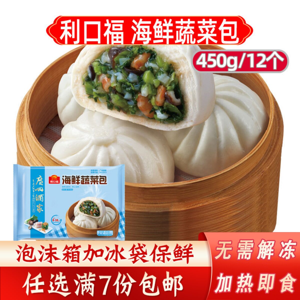 广州酒家利口福海鲜蔬菜包速冻广东茶楼点心早餐核桃包广式叉烧包