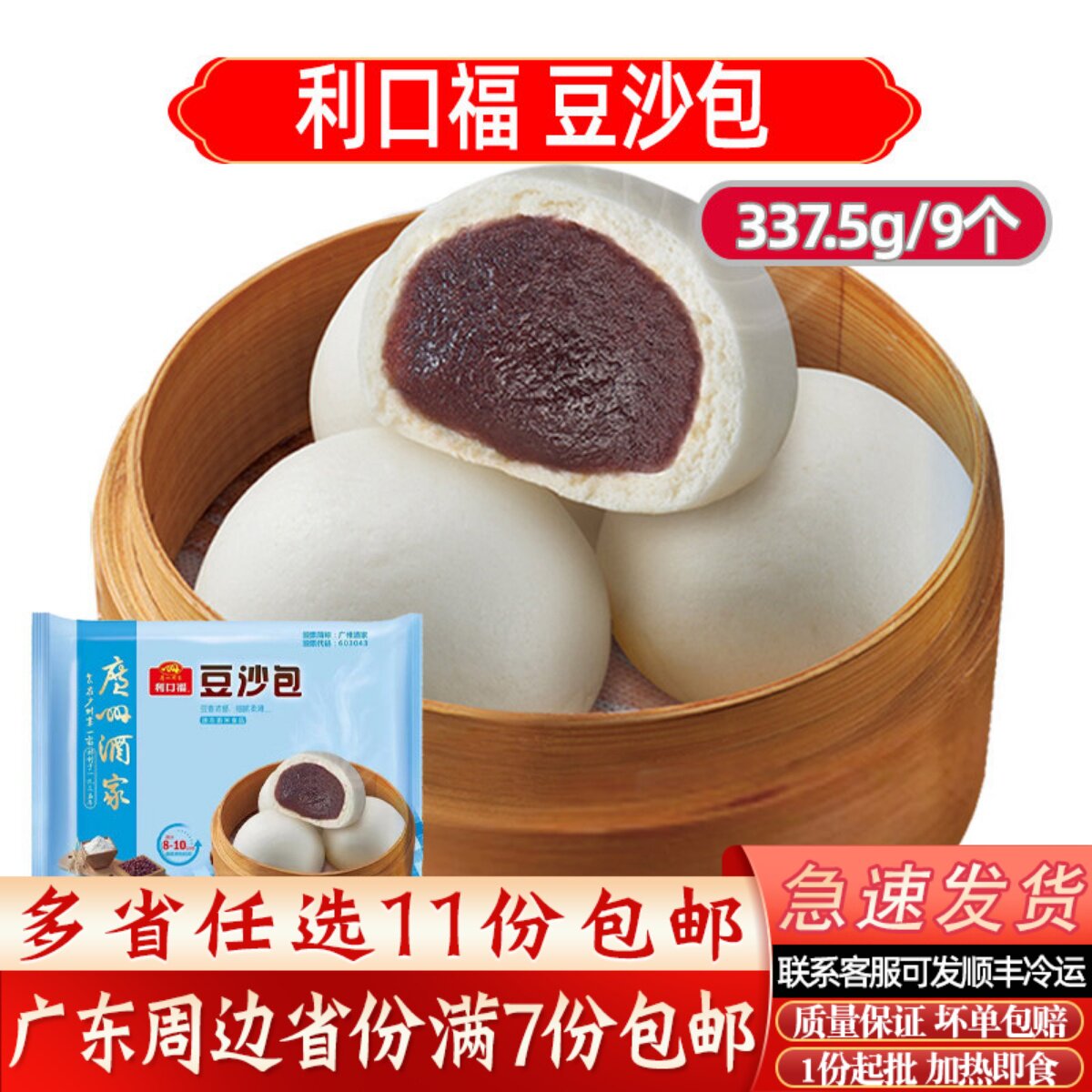 广州酒家利口福豆沙包早餐速冻广东流沙包核桃包广式叉烧包子食品