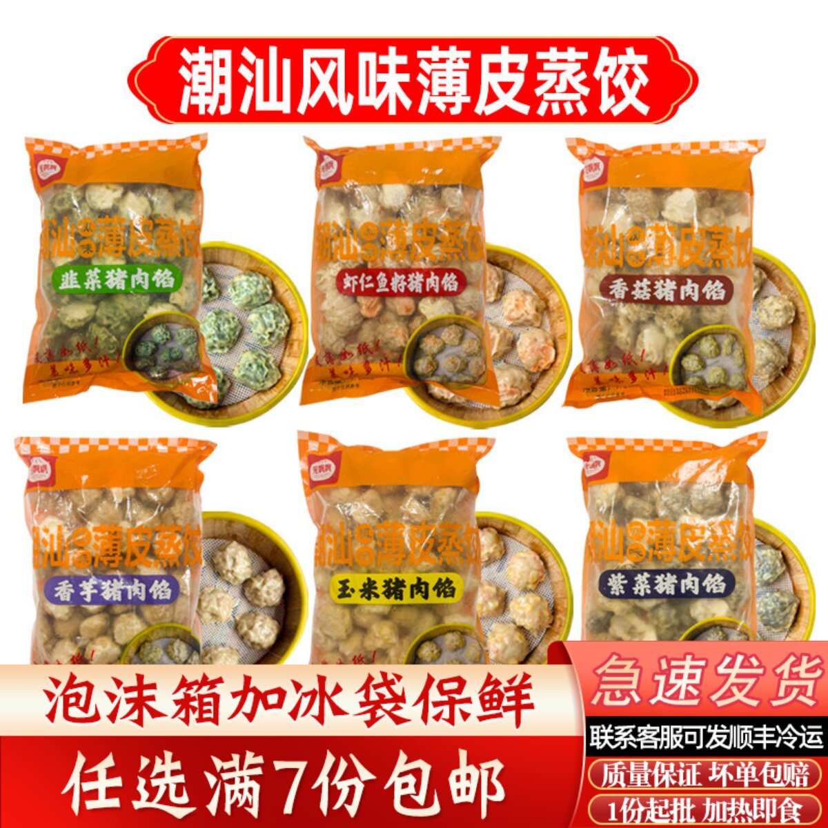 潮汕风味特色薄皮蒸饺子