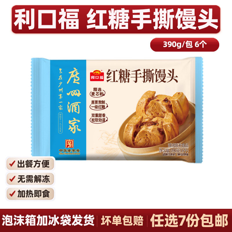 广州酒家利口福红糖馒头速冻广东茶楼点心早餐核桃包广式叉烧包子