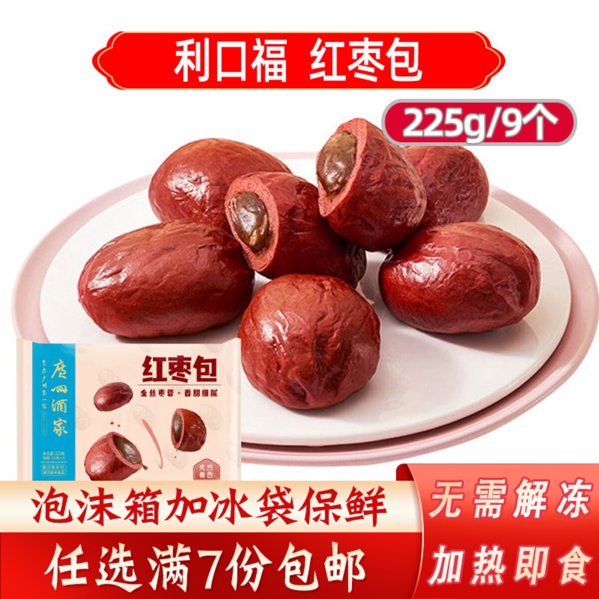 广州酒家利口福红枣包鸡肉蘑菇包速冻包点卡通儿童早餐西瓜香蕉包