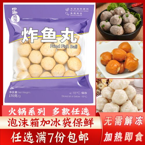 四海炸鱼丸7-11便利店火锅食材