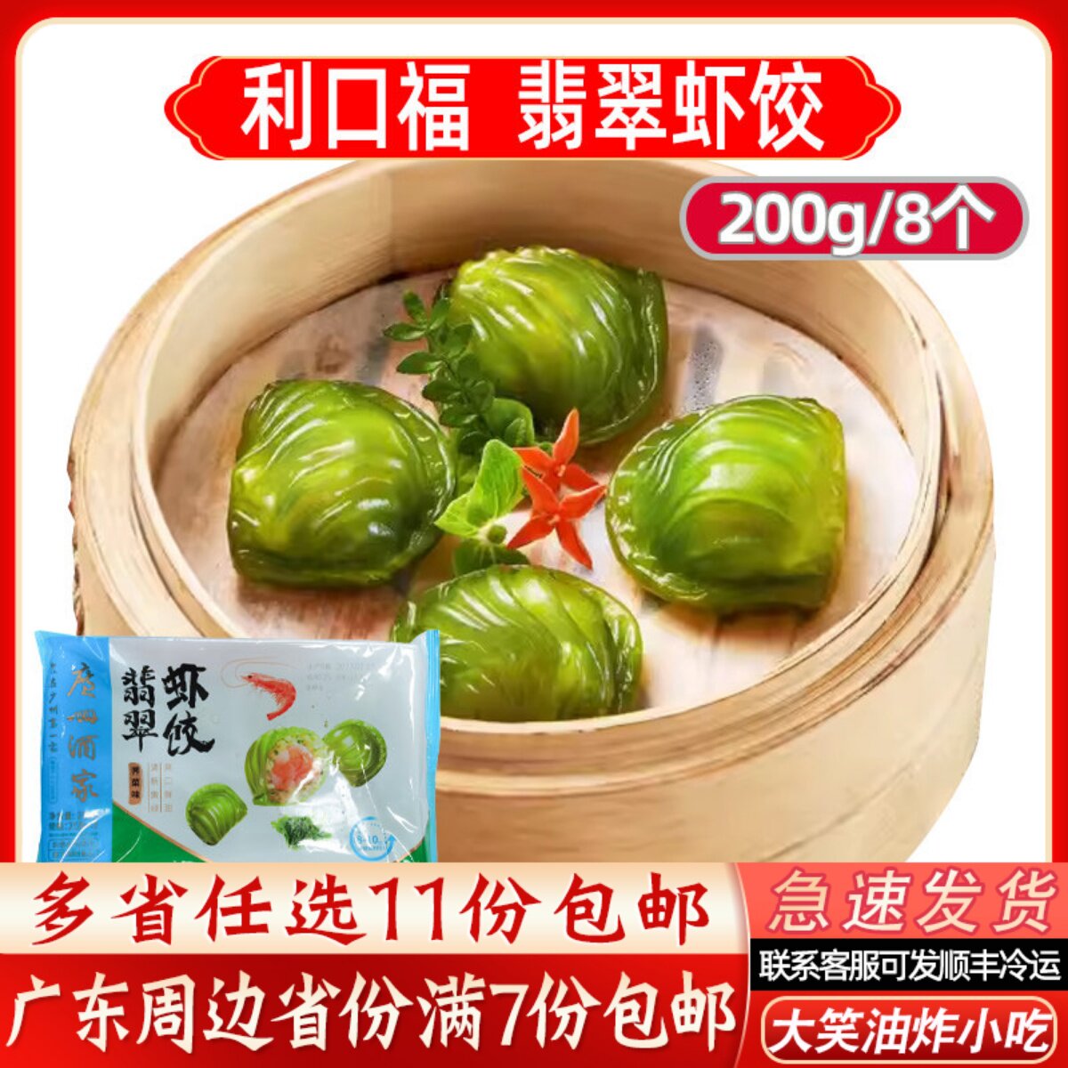 广州酒家利口福翡翠虾饺速冻食品广式点心多彩虾饺子早茶儿童早餐