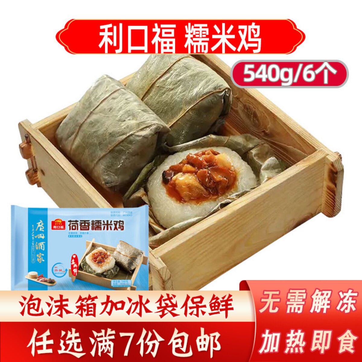 广州酒家利口荷香糯米鸡港式排骨虾饺广东早餐点心王干蒸春卷食品