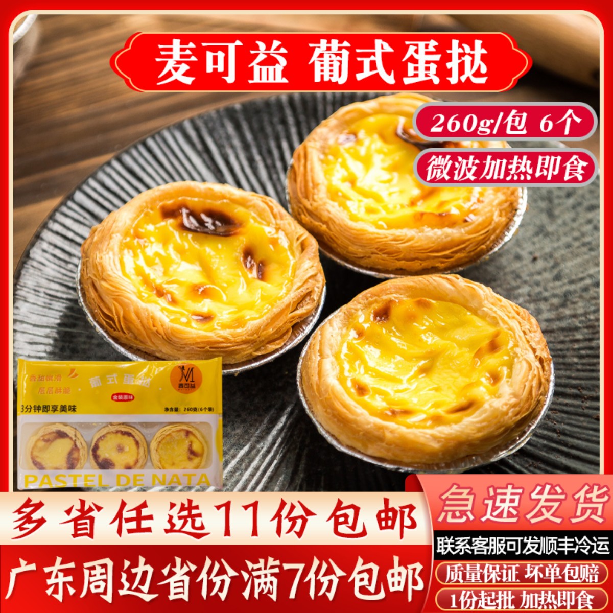 麦可益葡式蛋挞冷冻半成品空气炸锅加热即食烘焙成品葡挞懒人食材