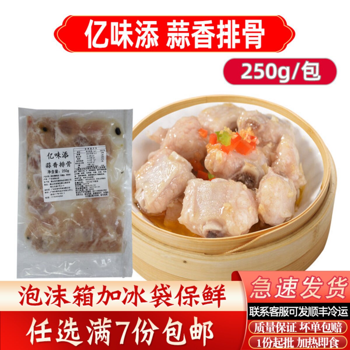 亿味添蒜香排骨加热即食广式茶楼早餐点心排骨250g商用冷冻半成品
