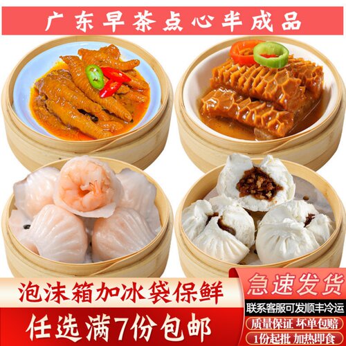 广东酒楼点心水晶虾饺皇速冻半成品包子广式早茶港式茶楼早点小吃