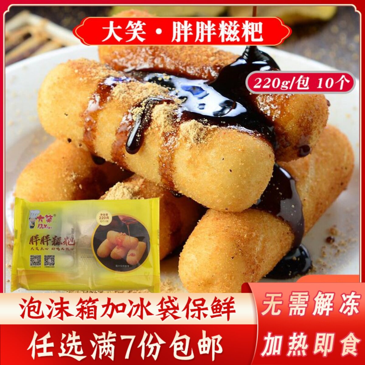 大笑胖胖红糖糍粑糯米小吃油炸小吃炸年糕餐饮店商用食材半成品