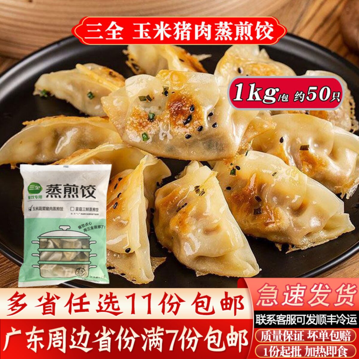 三全玉米猪肉煎饺粥铺早点1kg约50个速冻食材营养早餐商用半成品