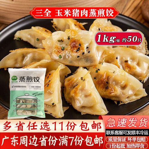 三全玉米猪肉粥铺1kg50个煎饺