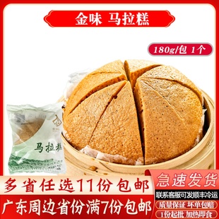 金味高点古法马拉糕速冻宴会甜点营养早餐冷冻食品传统广式 点心