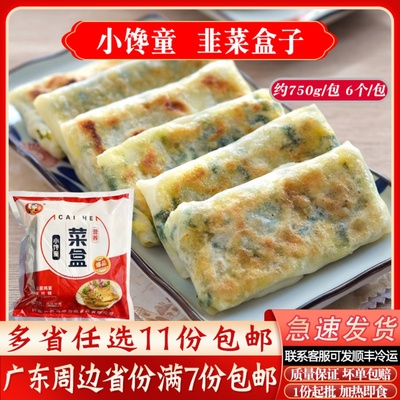 韭菜盒子速冻营养早餐韭菜粉丝饺