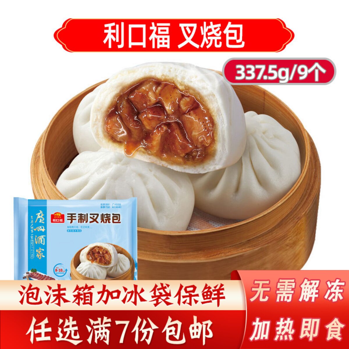 广州酒家利口福叉烧包早餐速冻广东茶楼早点包点加热即食叉烧包