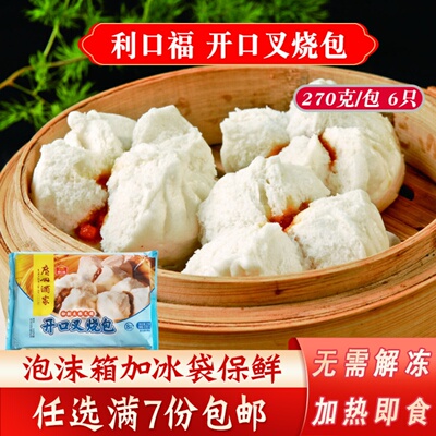广州酒家利口福开口叉烧包速冻广东茶楼点心早餐核桃包广式叉烧包