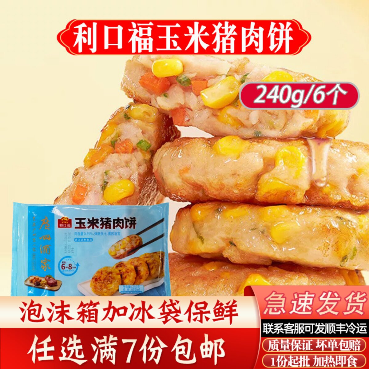广州酒家玉米猪肉饼240g/6个早餐煎饼冷冻半成品玉米猪肉饼速冻品