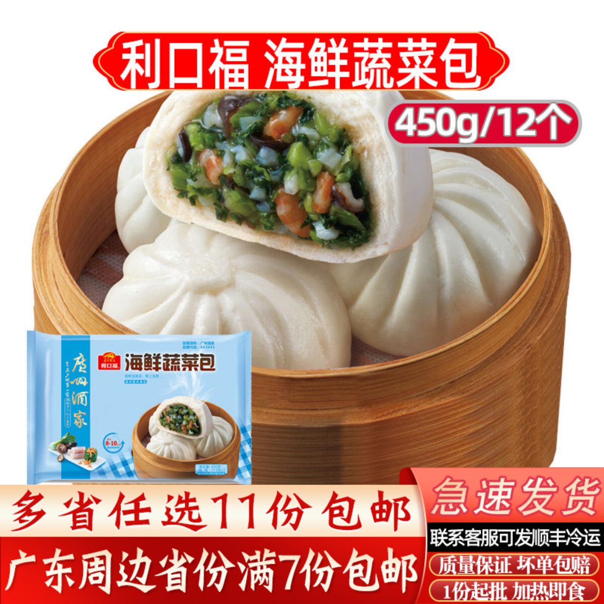 广州酒家利口福海鲜蔬菜包速冻广东茶楼点心早餐核桃包广式叉烧包
