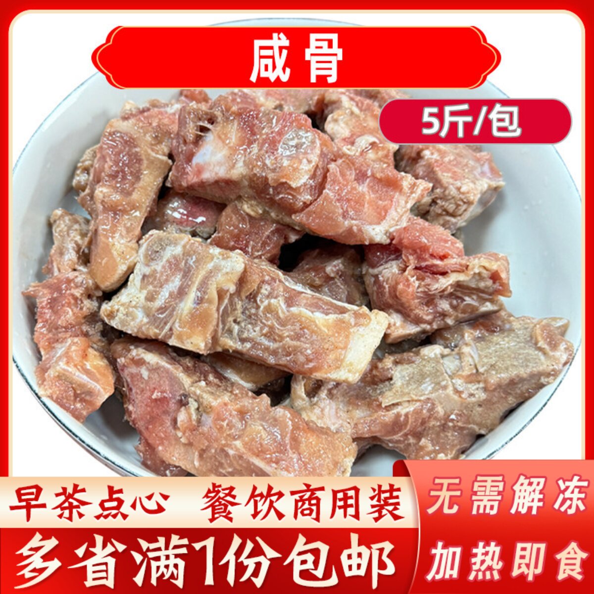 拾滋鲜咸骨5斤冷冻猪骨调理品