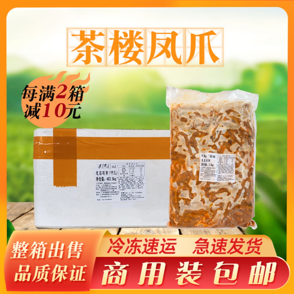 豉汁凤爪10kg/4包广式茶楼点心