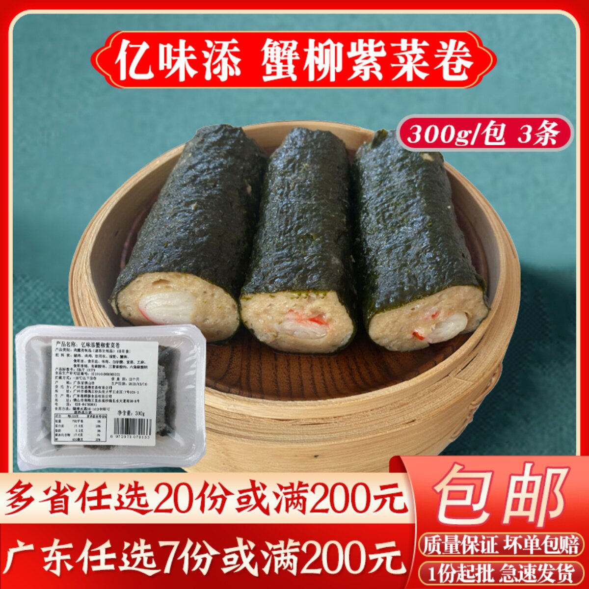 亿味添手工蟹柳紫菜卷传统广式早茶点心速冻营养早餐港式海苔肉卷
