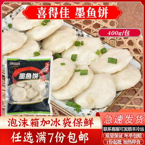 手打墨鱼饼火锅丸子墨鱼丸