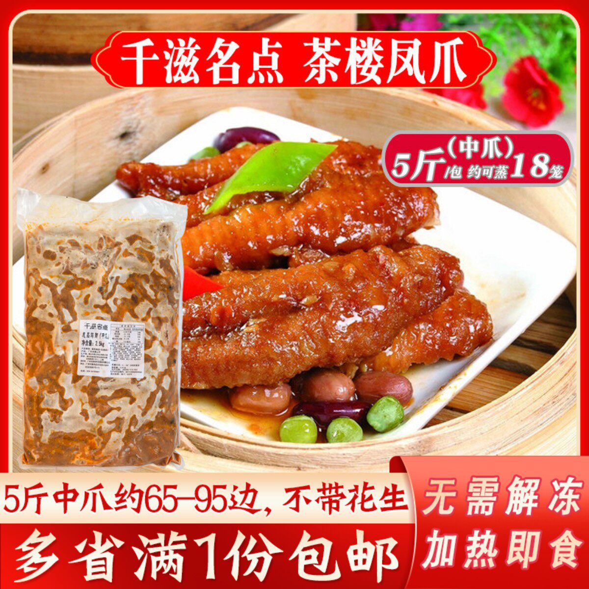 千滋名点茶楼蒸凤爪5斤装广式港式早茶酒楼点心冷冻食品鸡爪商用