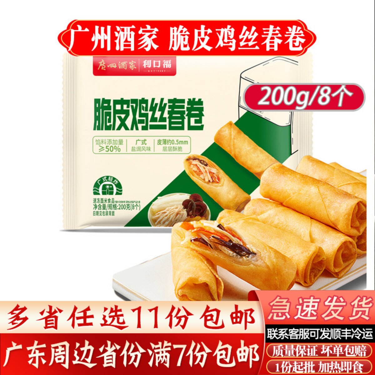 广州酒家脆皮鸡丝春卷广式茶楼点心早餐传统小吃脆皮春卷200g/8个