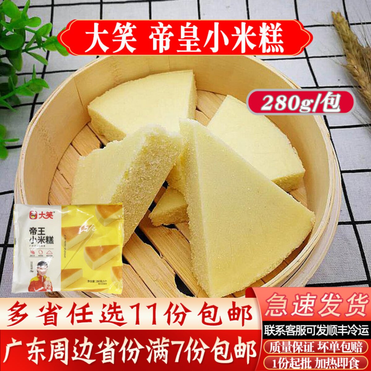 大笑帝王小米糕中式传统糕点广式点心冷冻蒸发糕儿童营养早餐食品