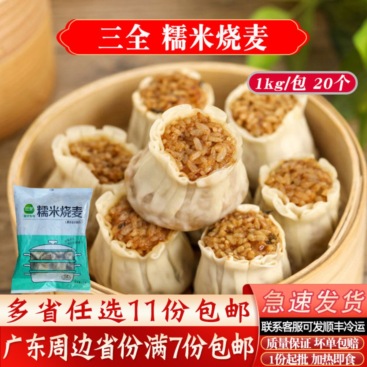 三全糯米烧麦早餐冷冻点心茶楼半成品速冻食品猪肉烧卖1kg商用