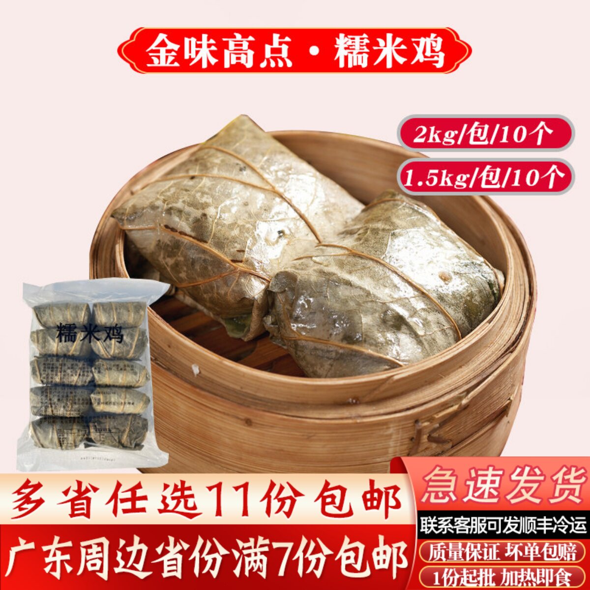 金味高点糯米鸡港式广式茶楼点心营养早餐粥铺早餐点商用糯米饭