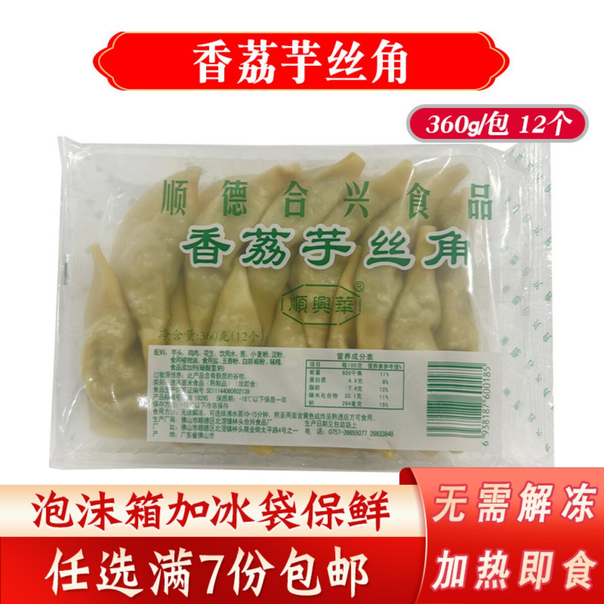 顺德合兴香荔芋丝角速冻食品广式小吃芋头糕广东早茶煎饺香芋饺子